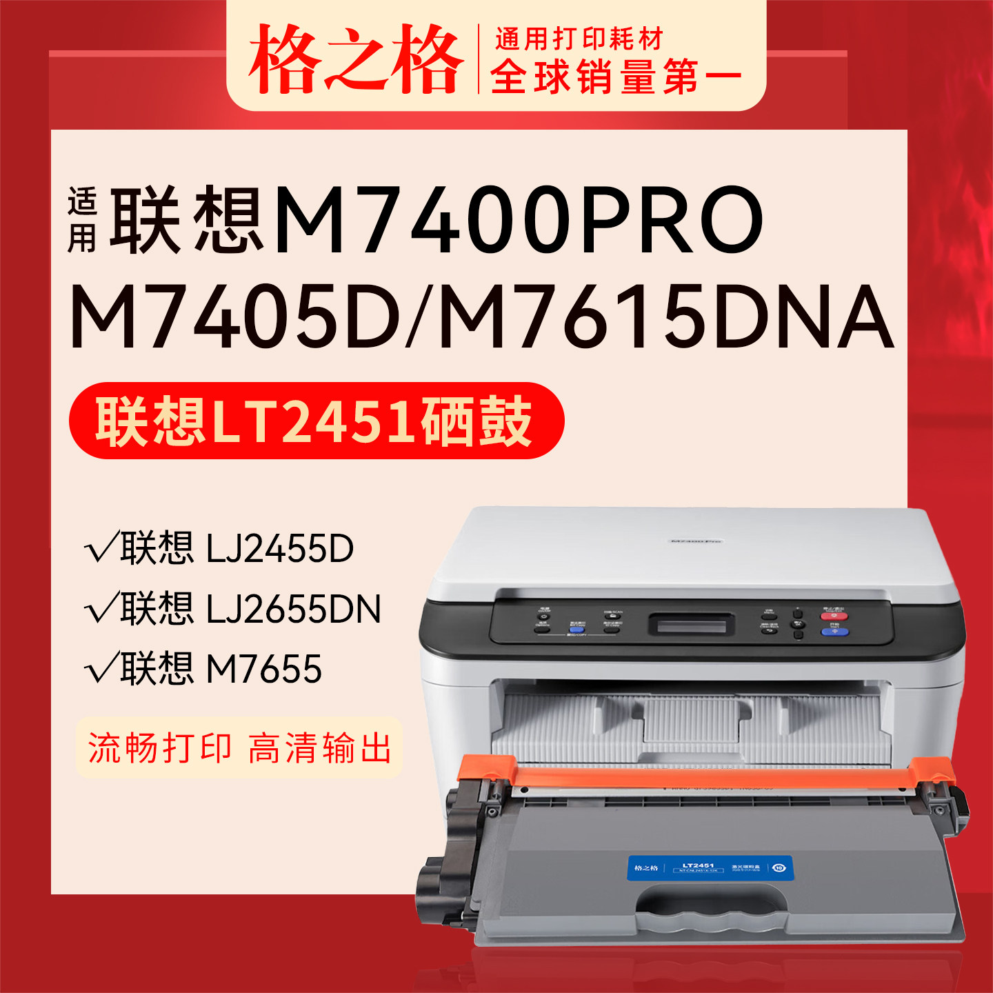 格之格适用联想M7400 pro打印机M7400W m7605d