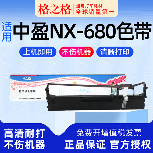 中盈NX-680色带架针式打印机