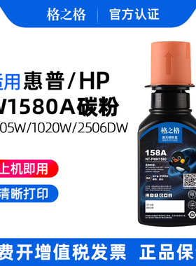 格之格w1580a适用惠普HP Tank MFP 2606sdw 1005w 1020w 2506dw 2606sdn智能闪充158A碳粉墨粉158x硒鼓