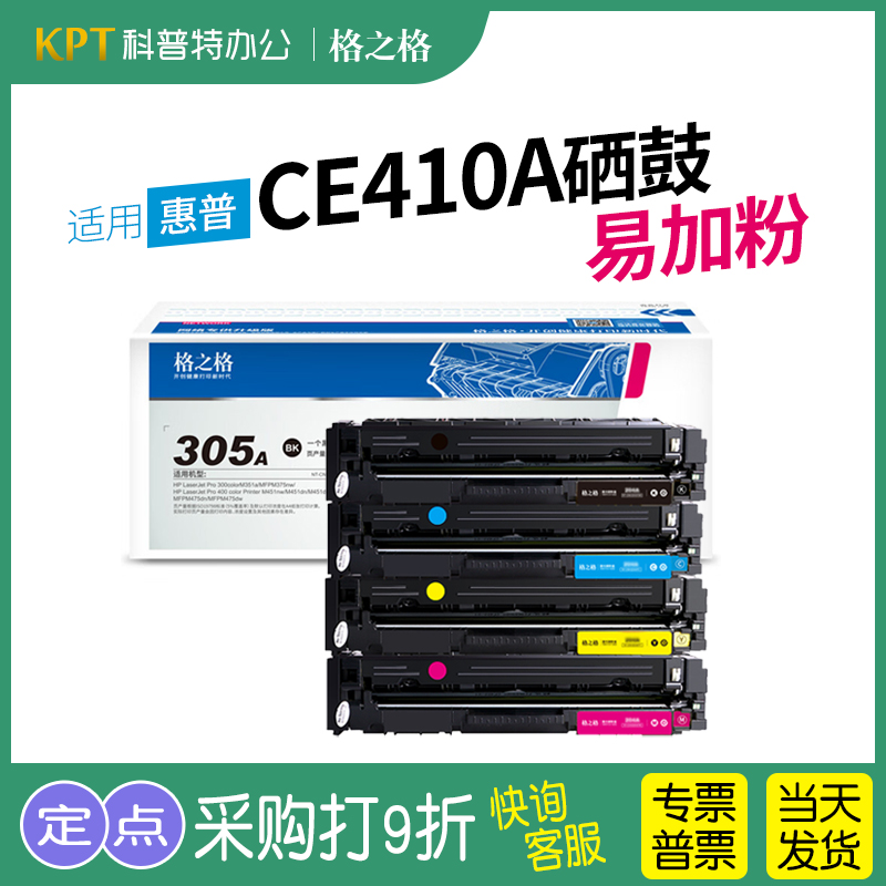 格之格惠普M451dn易加粉硒鼓