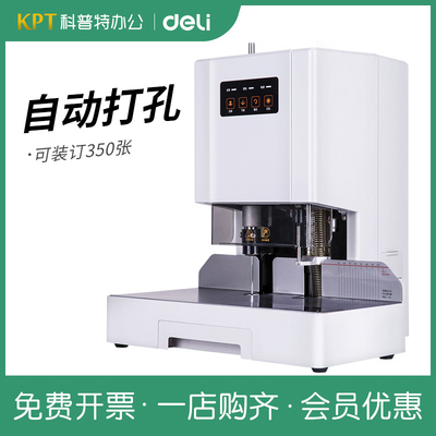 得力14601凭证装订机全自动