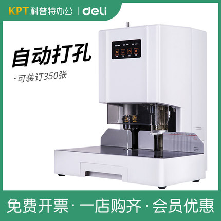 得力14601凭证装订机全自动会计热熔胶装机无线财务铆管标书电动