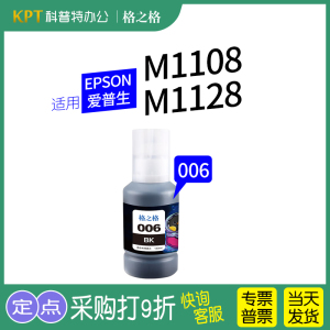 006墨水 适用爱普生M1108 M1128 M1129 M2118 M2128 M2129墨仓式打印机墨水006S格之格