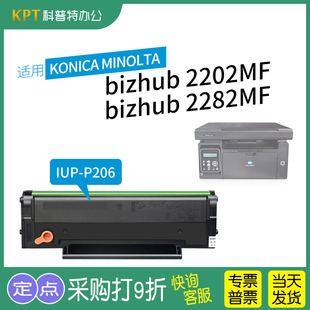 适用 柯尼卡美能达bizhub 2202MF  2282MF激光打印机硒鼓墨盒IUP-P206碳粉盒 P206墨粉盒