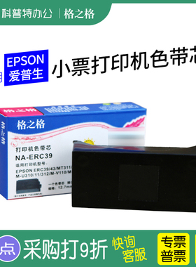 格之格色带芯 适用爱普生TM-U220墨带U210 U230 U288 U300 U330 M188B M188D ERC30/ERC38/ERC39通用ERC45
