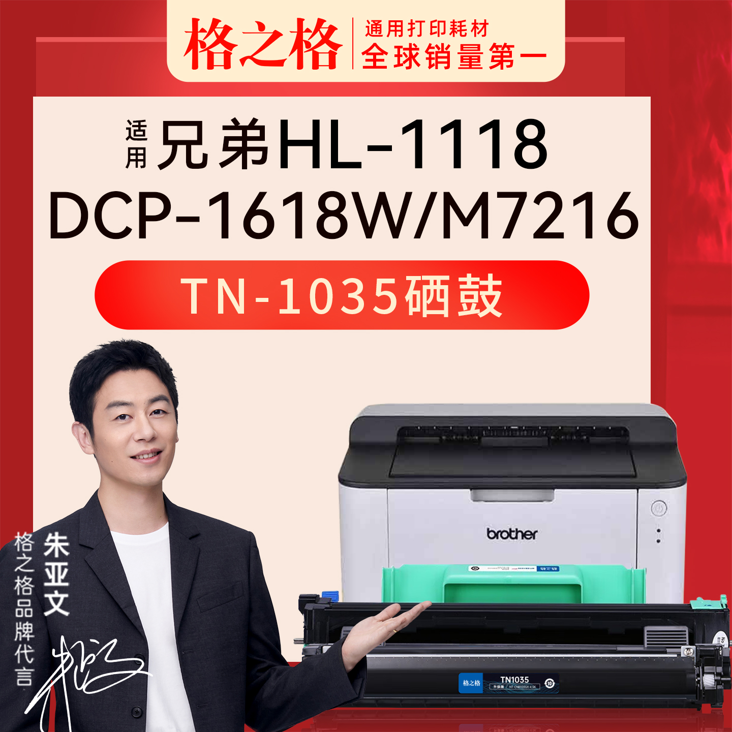 适用 兄弟HL-1118激光打印机 HL-1110碳粉盒 格之格硒鼓TN-1035粉盒