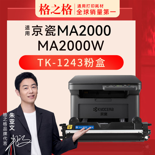 格之格京瓷MA2000激光打印机粉盒