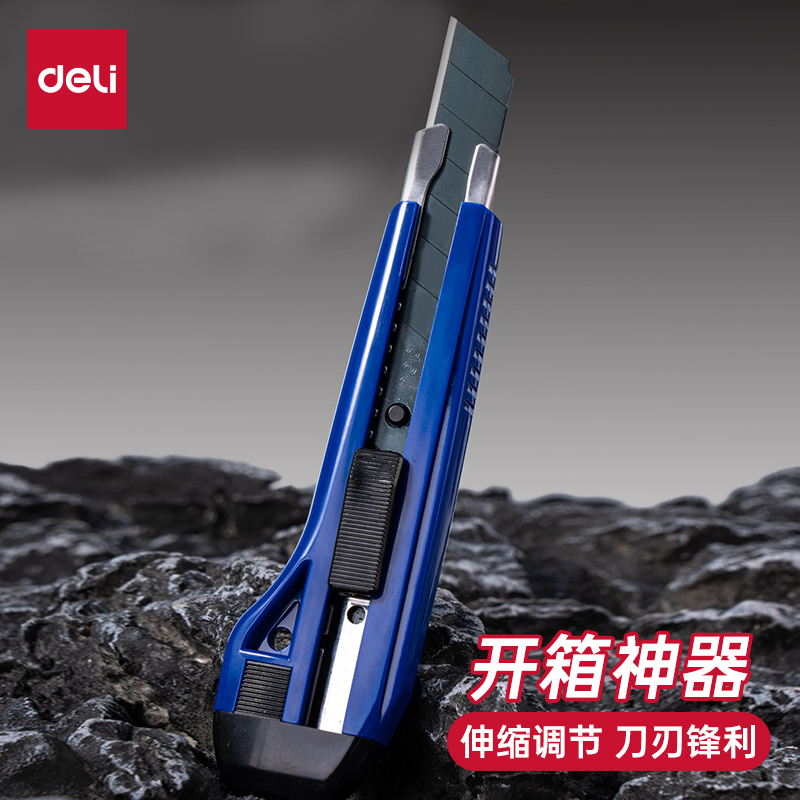 得力2041大号美工刀裁纸刀