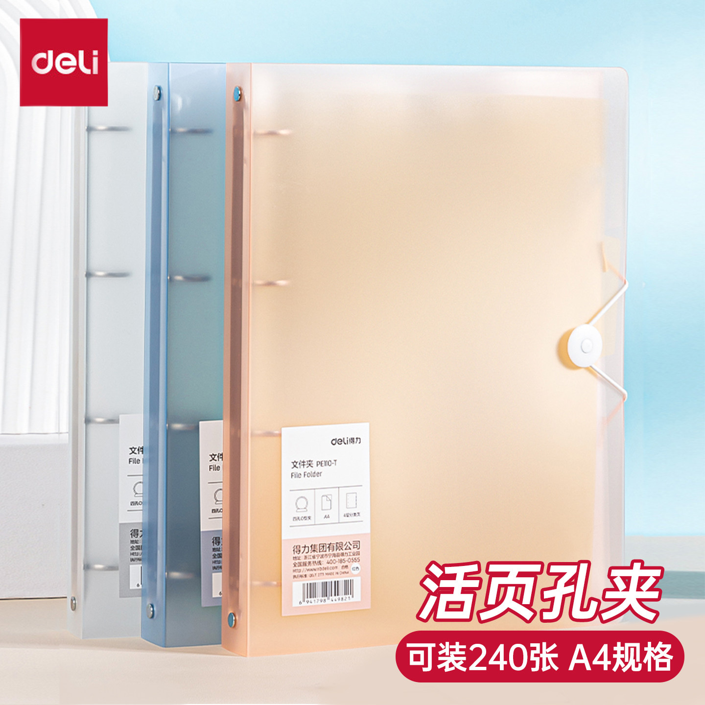 得力四孔4孔活页夹a4活页文件夹打孔资料册外壳塑料透明插页穿孔装订收纳本分类文件打孔夹办公PE110-T