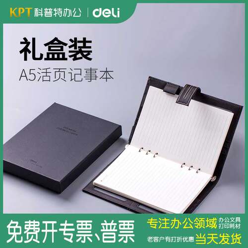 得力3158商务活页本A5皮面