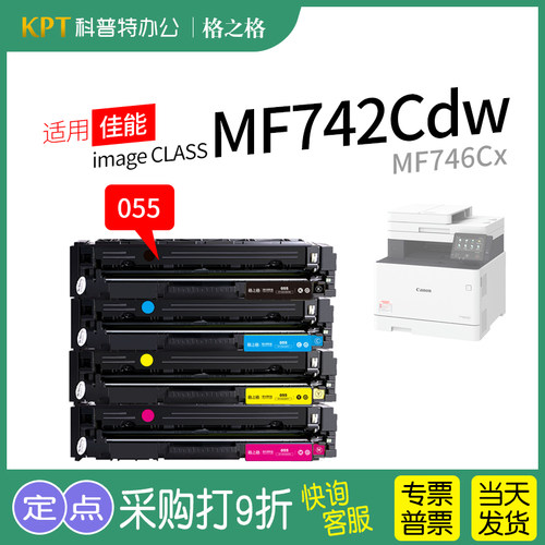 格之格佳能MF742Cdw硒鼓CRG-055