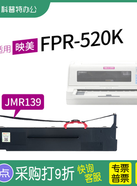 适用 映美FPR-520K针式打印机色带架 690KII ME2000D色带芯 JMR139墨带 通用 盒
