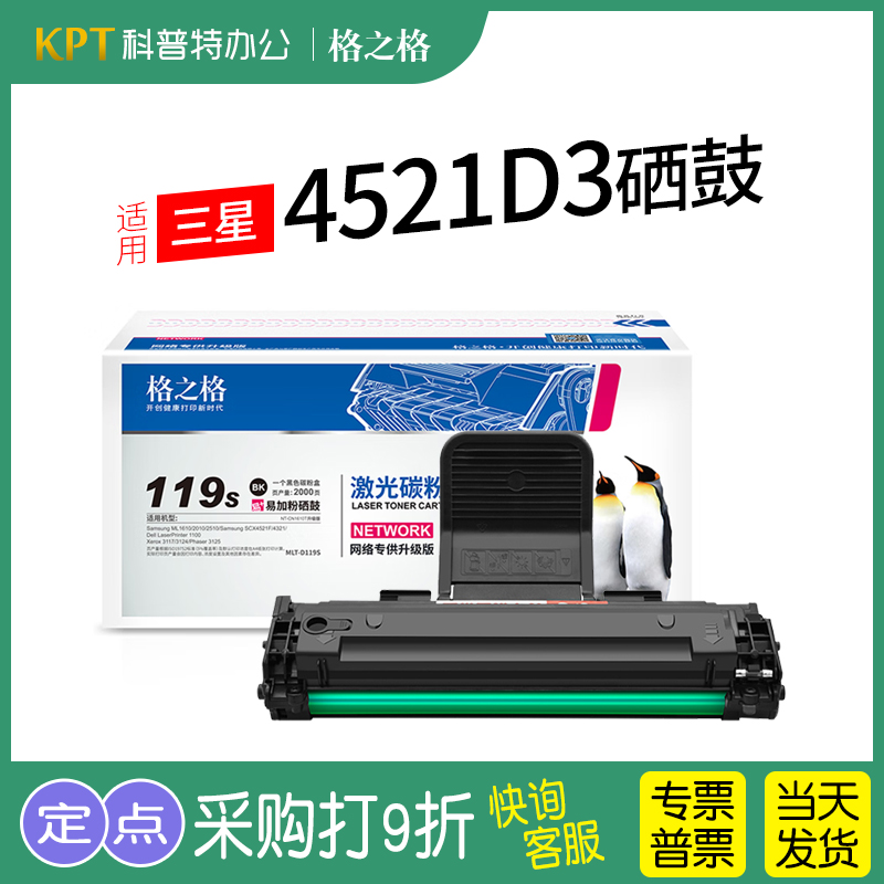 格之格三星NT-C1610T硒鼓