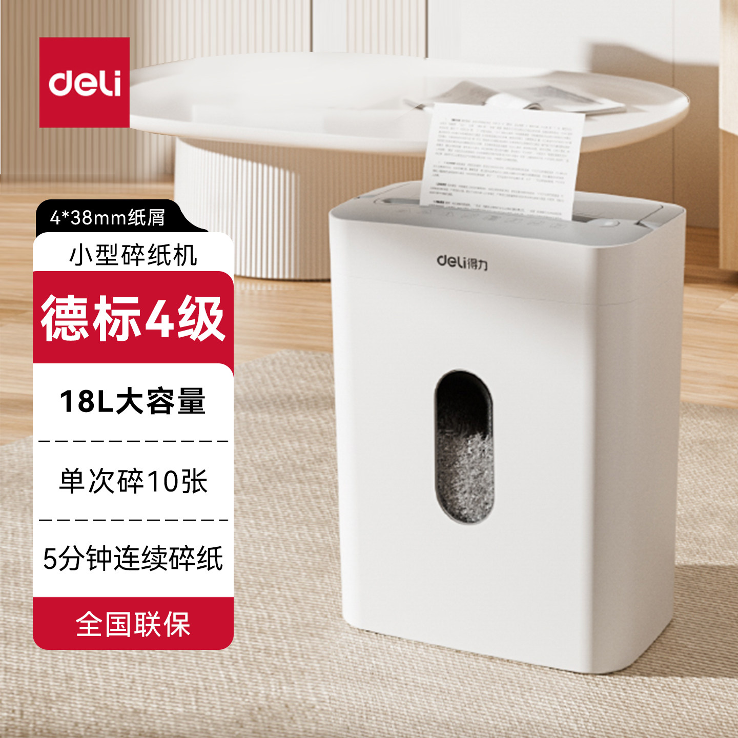 得力碎纸机办公室专用大容量全自动4级德标保密商用桌面版自带提手家用小型迷你碾碎机光盘卡大功率多张连碎