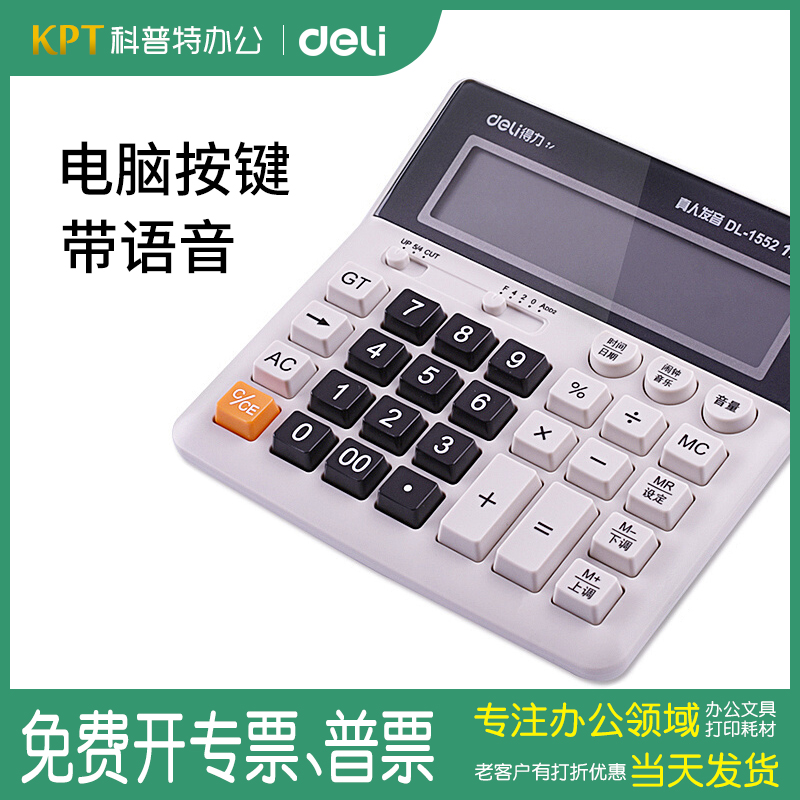 得力12位电脑按键财务计算器包邮