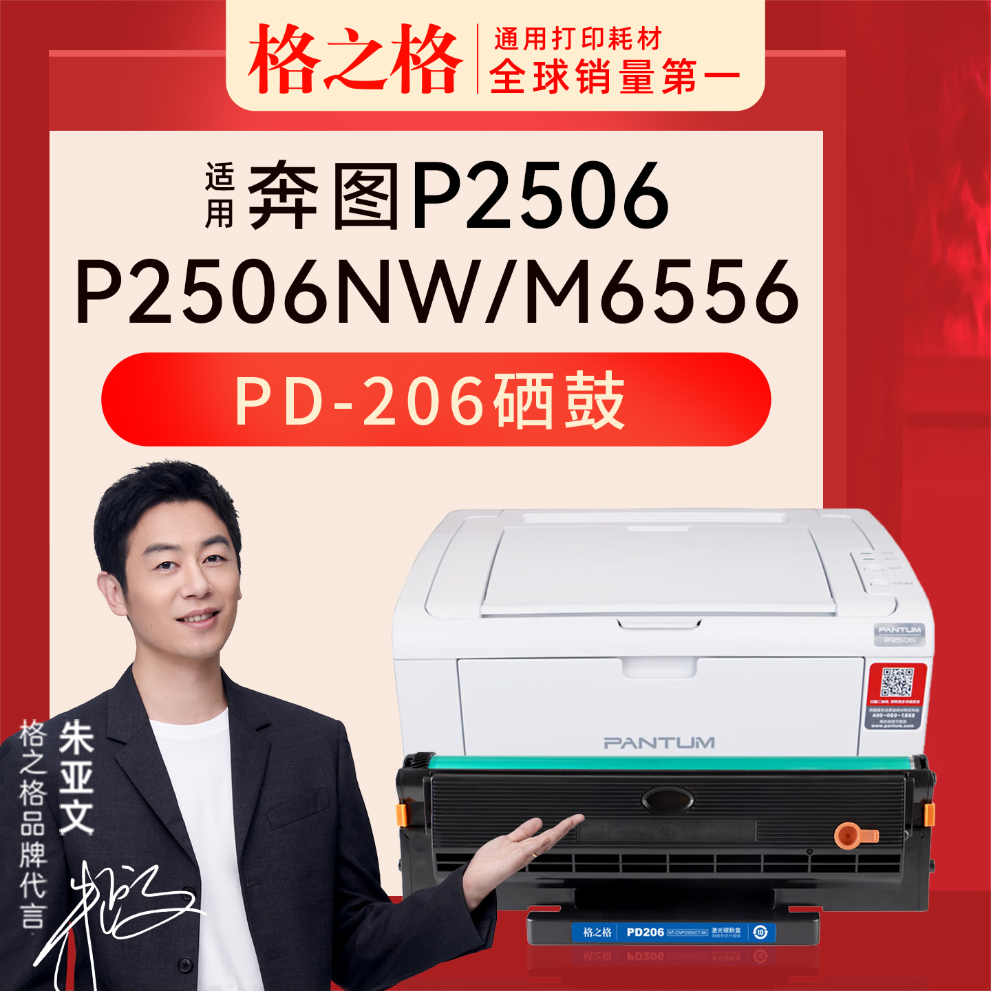 格之格奔图NT-CP206CT打印机硒鼓