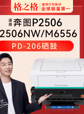 适用 PANTUM奔图NT-CP206CT硒鼓CP206C打印机CNP206CF CNP206CT激光碳粉盒C0206C PLUS+格之格PD206 C0206CT