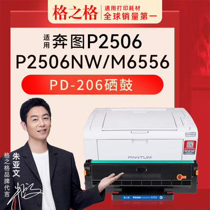 适用 PANTUM奔图NT-CP206CT硒鼓CP206C打印机CNP206CF CNP206CT激光碳粉盒C0206C PLUS+格之格PD206 C0206CT