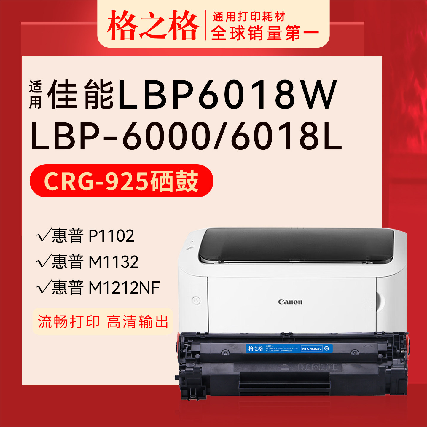适用 佳能LBP6018W打印机硒鼓CANON LBP6000 6108L CRG925激光碳粉盒 格之格