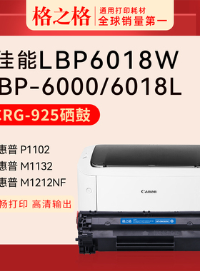 适用 佳能LBP6018W打印机硒鼓CANON LBP6000 6108L CRG925激光碳粉盒 格之格