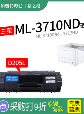 适用 三星SAMSUNG ML-3710ND硒鼓3710D激光碳粉盒3712ND格之格MLT-D205L NT-CS205C CNS