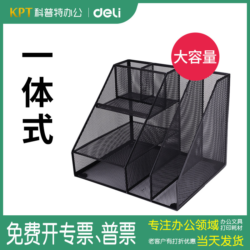 79075得力金属网状办公文件框文件架文件座多功能资料架整理收纳