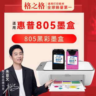 打印机hp805xl黑色彩色格之格805墨盒 2720 适用惠普HP DeskJet