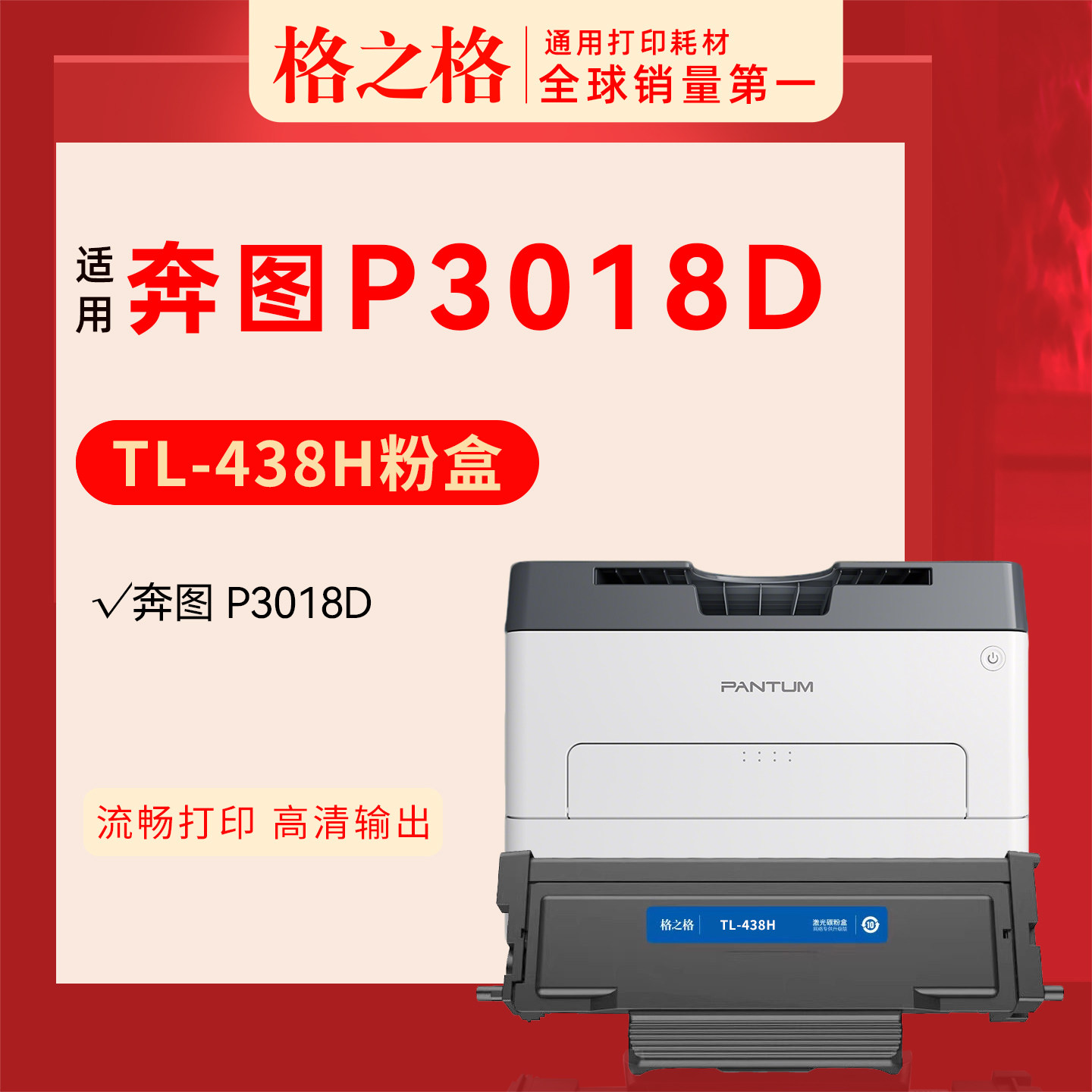 格之格NT-CP438C适用 奔图NT-CNP438XC粉盒 激