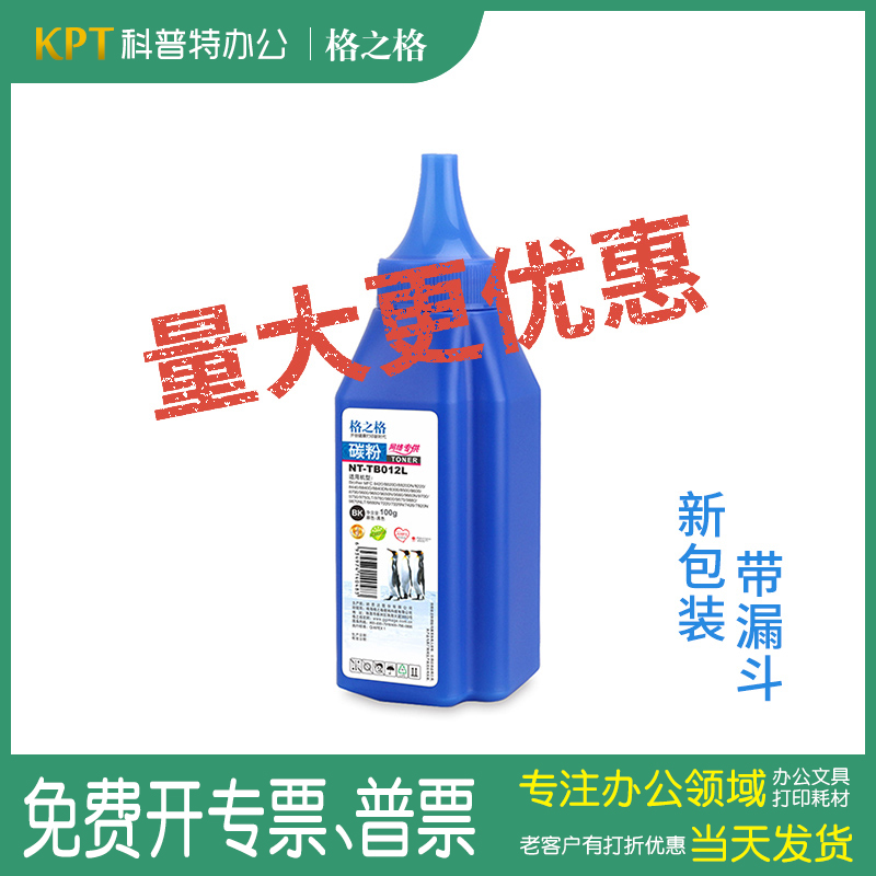 格之格适用兄弟碳粉墨粉打印