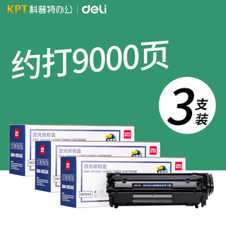 DBH得力Q2612A硒鼓AT适用AX惠普HP1010粉盒HP1020 PLUS碳粉M1005 MFP HP1005 HP1018佳能