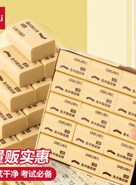得力学生4B橡皮小学生专用创意简约卡通儿童橡皮擦绘图橡皮黄色少屑干净铅笔擦得干净不留痕幼儿园学习用品