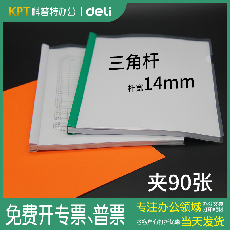 得力5532抽杆夹A4文件夹14mm透明资料夹塑料拉杆夹活页夹标书三角滑杆夹办公用品抽拉杆