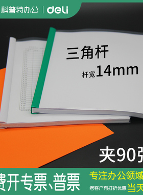 得力5532抽杆夹A4文件夹14mm透明资料夹塑料拉杆夹活页夹标书三角滑杆夹办公用品抽拉杆
