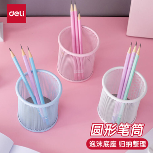 9153得力彩色圆形笔筒金属网纹笔筒圆形办公笔座铁笔筒铁艺铁丝网