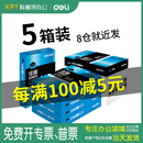 费双面一箱 得力佳宣铭锐a4复印纸70g得力70克80g佳宣A4复印纸办公打印木浆纸白纸整箱5包装 免邮