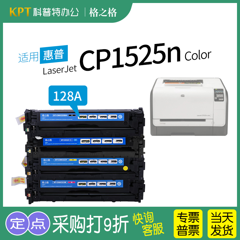 格之格惠普CP1525n彩色硒鼓