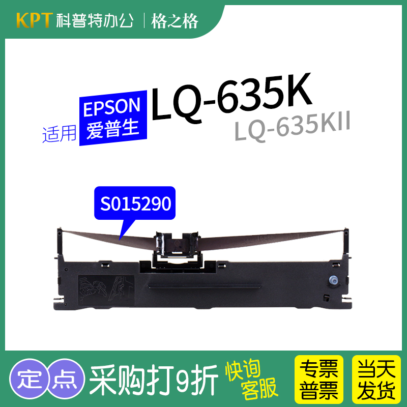 适用 EPSON爱普生LQ-635K色带架芯墨盒635KII墨带 通用K2 KII针式打印机S015290格之格ND墨带 通用 色带盒 办公设备/耗材/相关服务 色带 原图主图