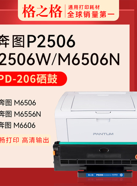 适用 PANTUM奔图NT-CP206CT硒鼓CP206C打印机CNP206CF CNP206CT激光碳粉盒C0206C PLUS+格之格PD206 C0206CT
