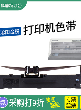 适用 沧田金税针式打印机TS635K色带架TS620K墨盒TS625K色带芯TS630+墨带 650K 660K 670K 680K格之格