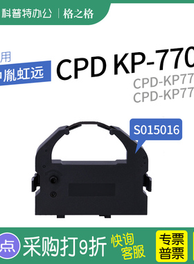 适用 中胤虹远CPD KP-770II色带 CPD-KP770色带 KP-770III色带 联想DP600E pro色带 针式打印机色带架芯条
