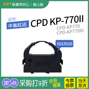适用 中胤虹远CPD KP-770II色带 CPD-KP770色带 KP-770III色带 联想DP600E pro色带 针式打印机色带架芯条