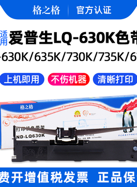 格之格适用EPSON爱普生LQ-630K针式打印机LQ630KII色带架墨盒K2 LQ630K墨带通用色带盒610K 615K 730K 735K