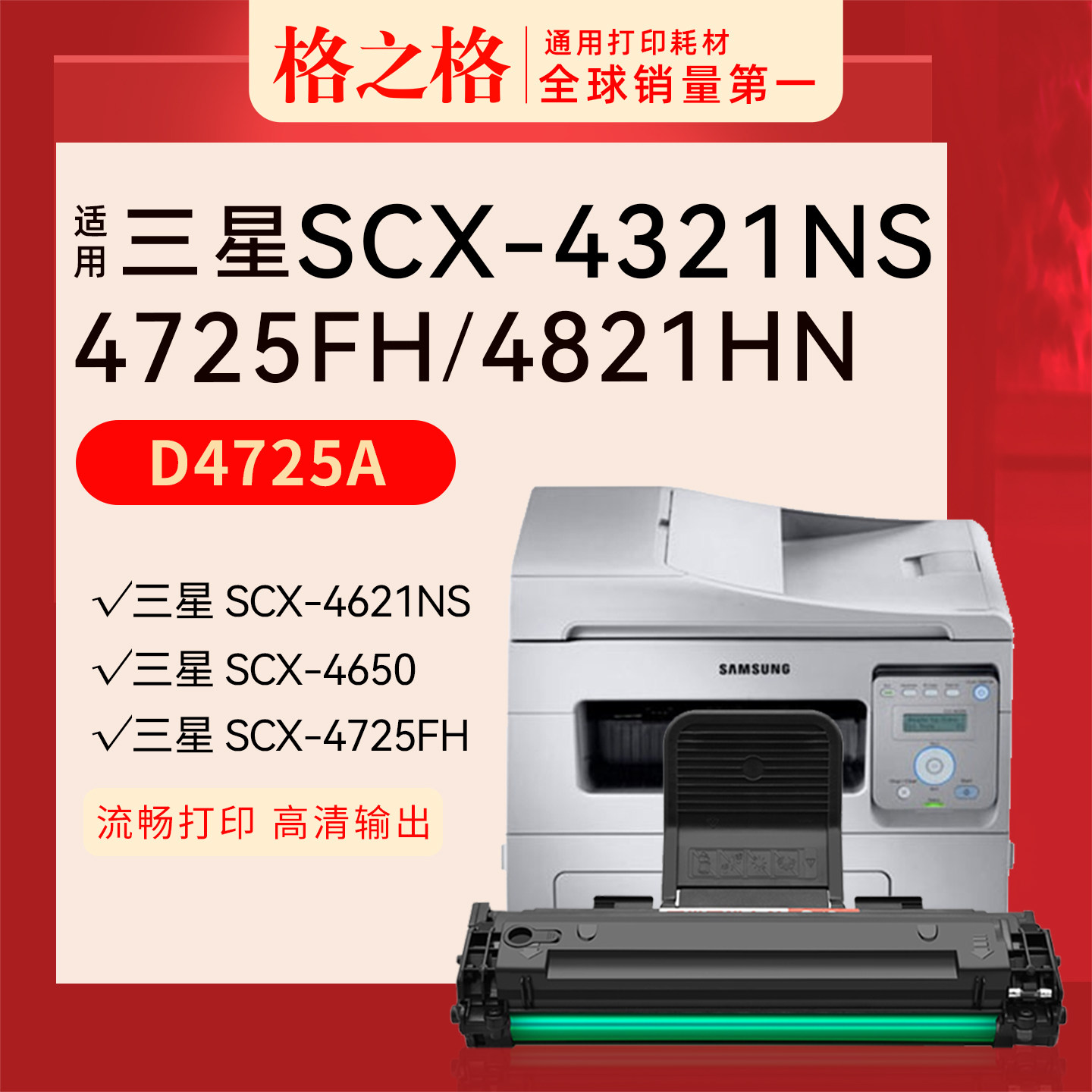 格之格适用 三星SCX-4321NS硒鼓4621NS激光打印机4725FN FH 碳粉盒4821HN 4021S 格之格D4725A易加粉