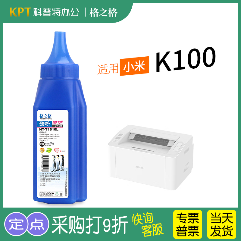 格之格小米K100打印机碳粉