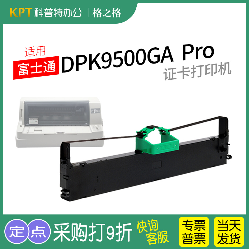 .适用 富士通DPK9500GA Pro针式打印机色带架DPK700 车管所专用格之格墨带 通用 色带盒 办公设备/耗材/相关服务 色带 原图主图