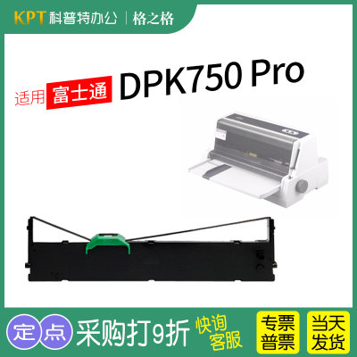 格之格富士通DPK750Pro色带