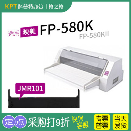 适用 映美FP-580K针式打印机580KII色带架芯JMR101墨带格之格ND墨带 通用 色带盒