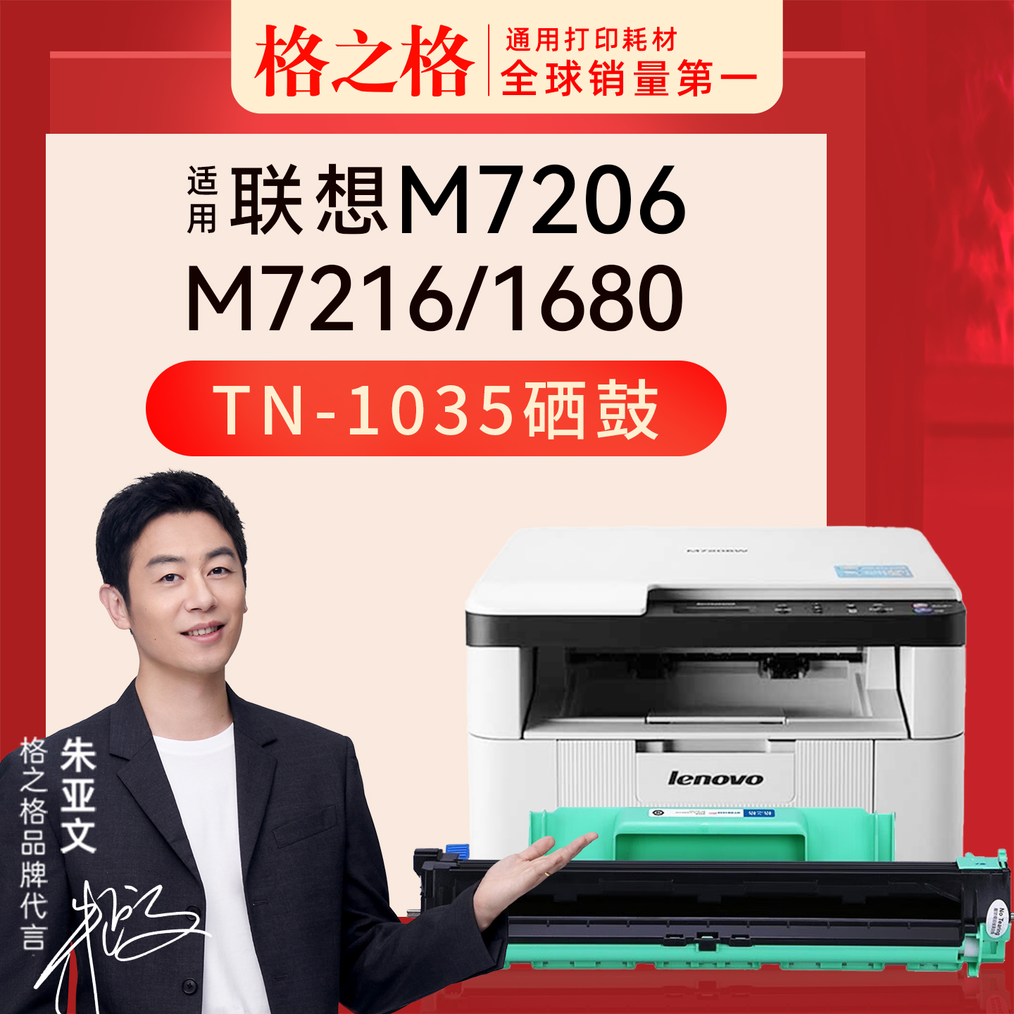 格之格适用于兄弟m7206w硒鼓M7216nwa LT201 Lj2205兄弟1618w粉盒TN1035 mfc1919nw 1608 1818  HL1208碳粉盒