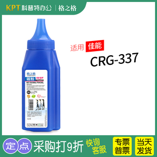 格之格适用 佳能CRG337碳粉 激光打印机 墨粉 格之格 硒鼓