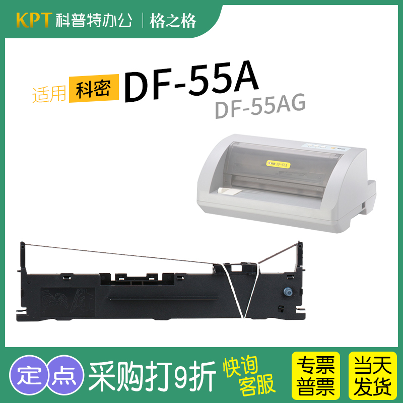 格之格色带架适用科密针式打印机